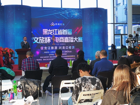 黑龙江省首届“文旅杯”电商直播大赛圆满收官