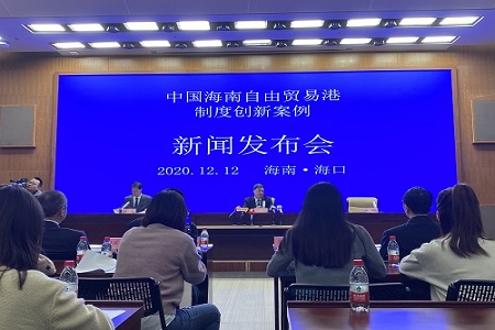 海南发布自由贸易港第十批制度创新案例