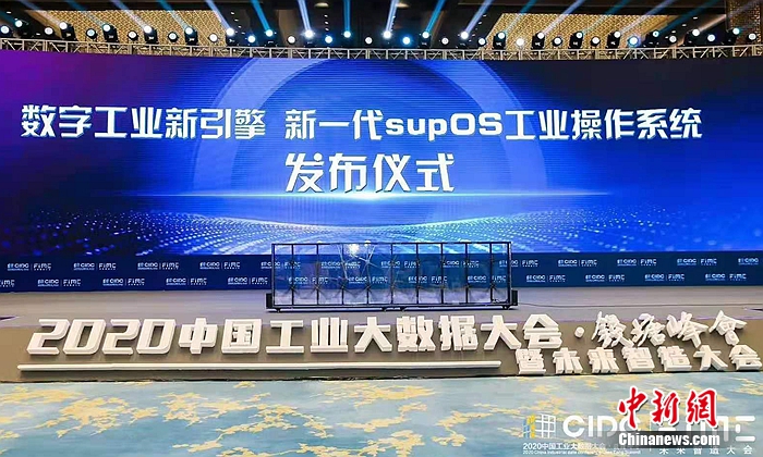 中国工业大数据大会杭州举行 蓝卓发布supOS数字工业新引擎