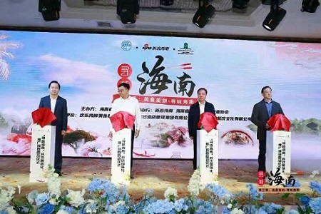 “寻味海南”第三季餐饮国际化推广活动正式启动