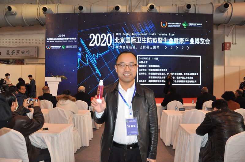 智云生物参加2020北京国际卫生防疫暨生命健康产业博览会