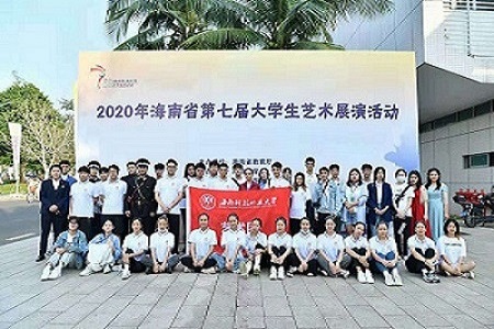 海南省第七届大学生艺术展演 海科大成绩喜人收获颇丰