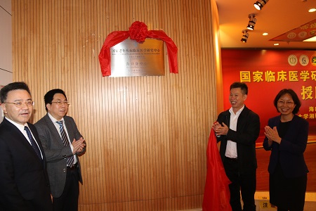 “国家临床医学研究中心”两个分中心在海口市人民医院挂牌