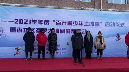 哈尔滨市香坊区”百万青少年上冰雪”启动