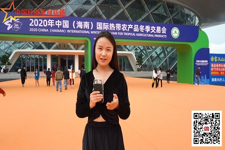 共抓自贸新机遇 共享小康新成果——2020年中国（海南）国际热带农产品冬季交易会举行丨《2020冬交会》系列报道之一（总第26期）