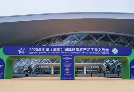 这些亮点别错过 儋州展馆品牌多多丨《2020冬交会》系列报道之十三（总第38期）