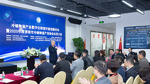 科技赋能冷链物流 实现产业升级蝶变——冷链物流产业数字化转型升级创新论坛在深举行