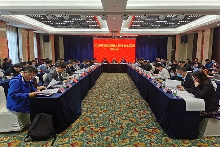 “立项支持19个项目 总投资超2亿”2020年海南省重大科技计划项目启动实施