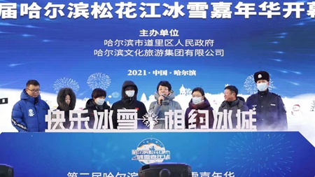 &ldquo;赏冰乐雪&rdquo;好去处&mdash;&mdash;哈尔滨松花江冰雪嘉年华开园迎客