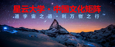 星云大学与中国文化矩阵战略启动会议在中国深圳与武汉同步召开