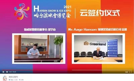 2021哈尔滨线上冰雪博览会再添新成果 &nbsp;