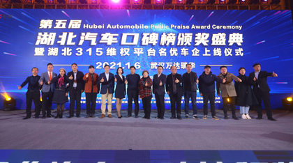 砥砺前行 展望未来——第五届湖北汽车口碑榜颁奖盛典圆满落幕