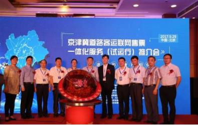 北京：鼓励京冀、京津间开展“定制客运”