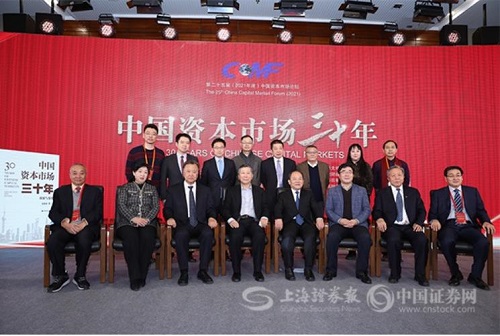 宁吉喆、尚福林、阎庆民等谈十四五如何推进资本市场发展