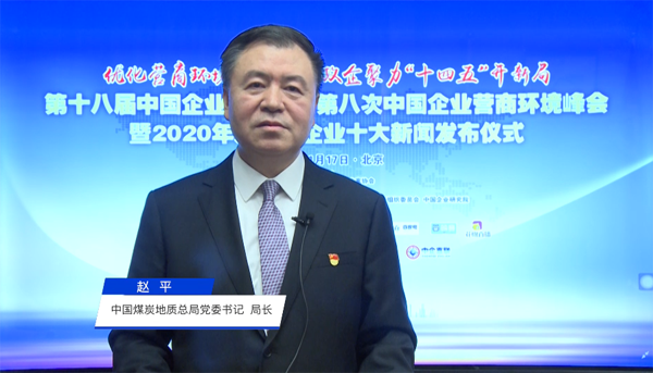 赵平：建设&ldquo;三个地球&rdquo;勇担&ldquo;三个责任&rdquo;推动&ldquo;三个转变&rdquo;实现企业高质量发展