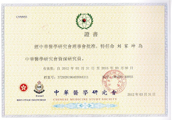 &ldquo;中医是优秀传统文化的精华&rdquo;&mdash;&mdash;记北京茗坤苑医学研究院院长刘家坤