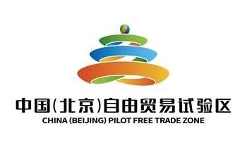 北京将高标准推进&ldquo;两区&rdquo;建设 推动改革开放取得新进展