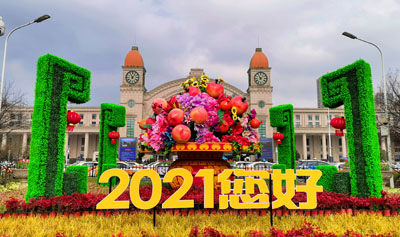 挥别2020--迎接2021 武汉“防疫”“过年”两不误
