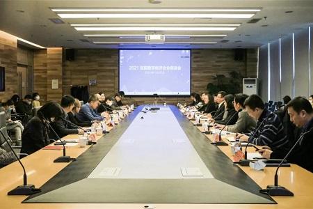 2021沈阳数字经济企业座谈会成功召开
