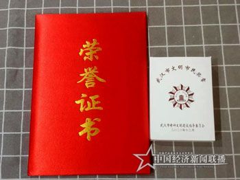 武汉“头等舱”公司董事长任杭荣获第四届“武汉市文明市民”光荣称号