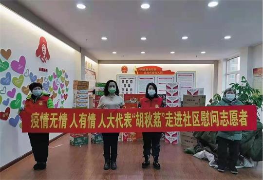 哈尔滨市道外区：人大代表胡秋荔慰问社区抗疫工作者