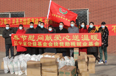 聚大爱 辽宁省公益基金会扶贫助残就业基金办携手爱心企业扶残助困送温暖