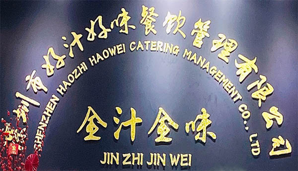 陈雄贵：弘扬健康饮食文化 助力“健康中国”