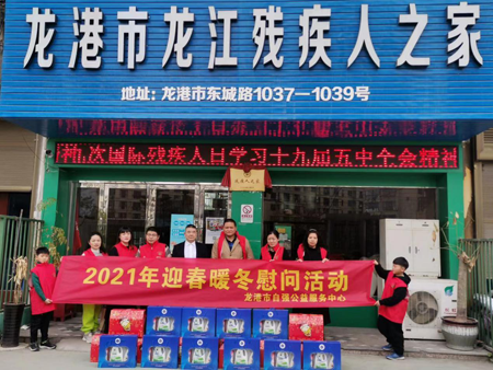 浙江龙港市自强残疾人公益服务中心春节慰问残疾人