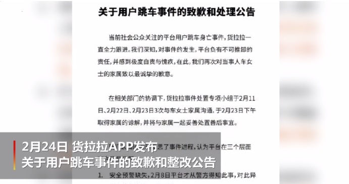 货拉拉发致歉整改公告：跟车订单将上线强制全程录音功能