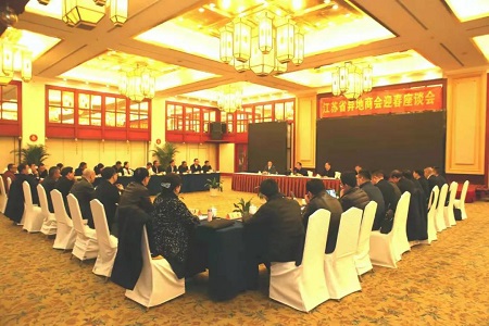 江苏省工商联召开异地商会迎春座谈会