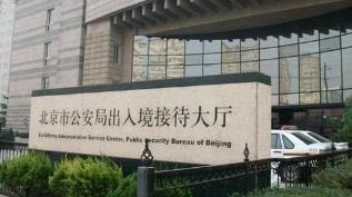 北京出入境窗口服务升级 老年人办证无需取号