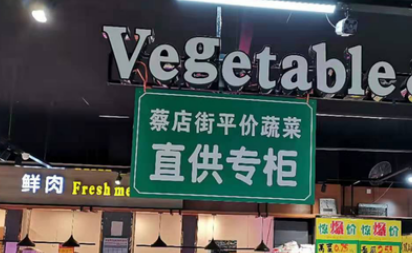 武汉黄陂区春节期间保障平价菜能供应、价格稳