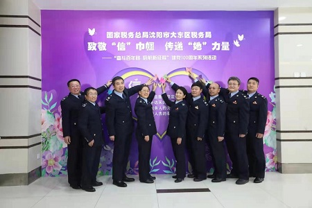 沈阳市大东区税务局开展庆&ldquo;三八&rdquo; 国际劳动妇女节主题活动