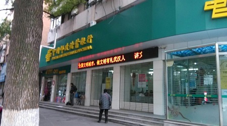 邮储银行湖北省分行遭责令改正：基金销售活动存在违规行为