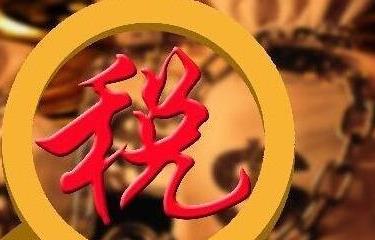 国家税务总局：2020年我国宏观税负为15.2%