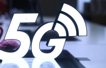 工信部：大力开展5G及下一代移动通信等标准制定