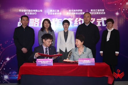 黑龙江省女企协举办银企对接会  助力企业解决资金难题