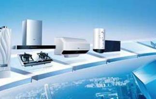 去年我国家电零售额8333亿元