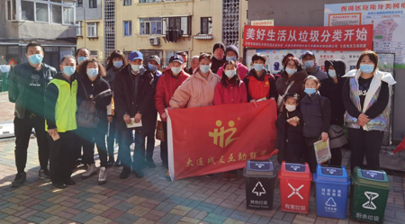 辽宁大连市&ldquo;美好生活，从垃圾分类开始&rdquo;主题宣传活动