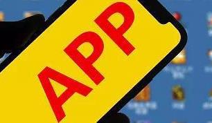国信办：2月以来下架App520余个
