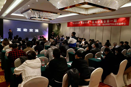 车云协同 网联未来 沈阳市大东区与华为举办技术分享交流会