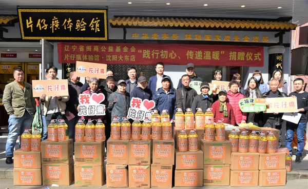 【学党史践行初心 办实事传递温暖】辽宁省闽商公益基金会联合片仔癀体验馆向大北街道社区困难群众献爱心