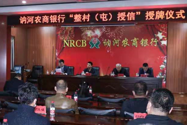 讷河农村商业银行：以整村（屯）授信撬动农村金融服务质效提升