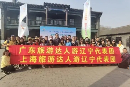 辽宁省举行“传承红色经典、畅游美好辽宁”推广活动