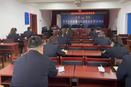 齐齐哈尔市富拉尔基区扎实开展党史学习教育活动