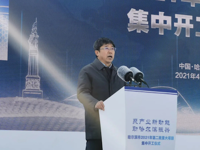 2021哈尔滨市第二批重大项目集中开工