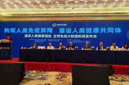 全球免疫大联盟新闻发布会在北京成功举行