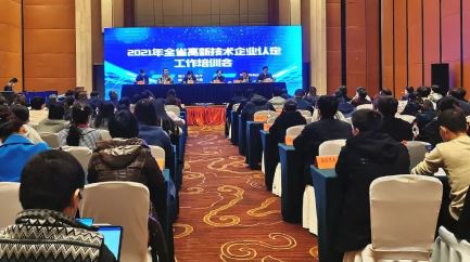 大力实施科技企业培育工程，湖北举办高新技术企业认定工作培训