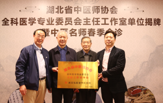 湖北省中医师协会主任工作室落户弘医堂