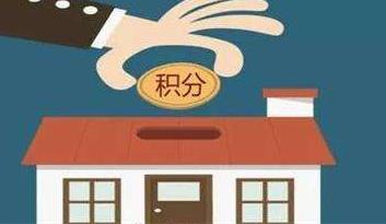 2021年积分落户申报今日启动&nbsp;今年积分落户规模为6000人